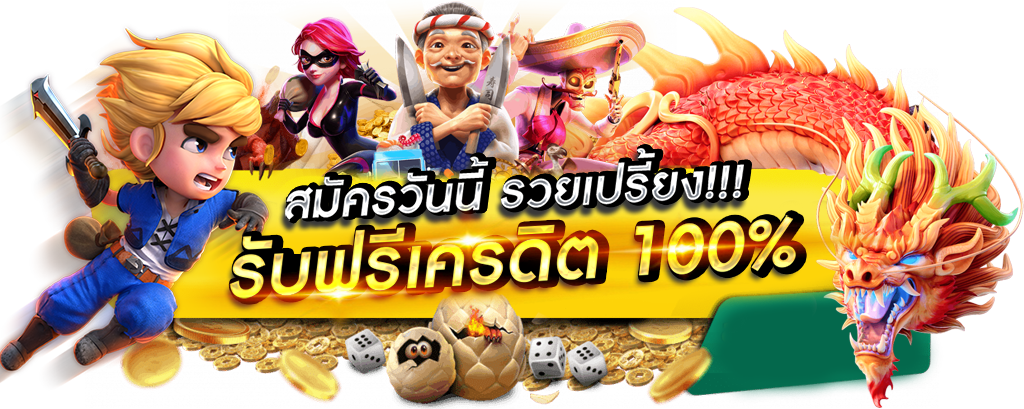 OMG989 เล่นง่าย จ่ายจริง ไม่มีขั้นต่ำ